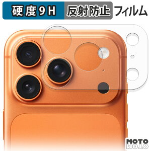 保護フィルム Apple iPhone 17 Pro ( カメラ周辺部 ) (2セット) フィルム 9H高硬度 アンチグレア 日本製