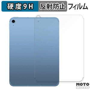 保護フィルム Apple iPad ( 第11世代 ) ( 背面 ) Wi-Fi + Cellularモデル フィルム 9H高硬度 アンチグレア 反射防止 日本製