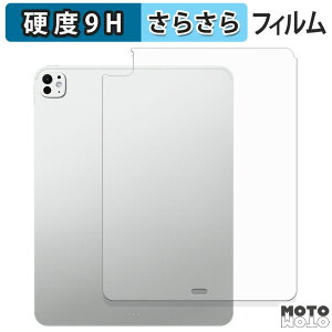 【ポイント2倍】 保護フィルム iPad Pro ( 13インチ ) ( M5 / 2025年発売モデル ) 【 Wi-Fiモデル 】( 背面 ) フィルム 9H高硬度 アンチグレア 反射防止 日本製