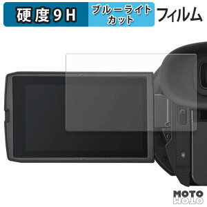 �ی�t�B���� Panasonic HC-X1600 / HC-X2100 / HC-X1500 / HC-X2000 / AG-CX20 �u���[���C�g�J�b�g �t�B���� 9H���d�x �A���`�O���A ���{��