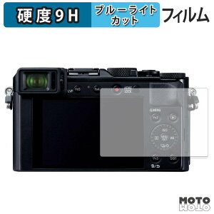 �ی�t�B���� Panasonic LUMIX DC-LX100M2 / LX100 / TX1 / TZ85 / TZ70 / TZ60 / LF1 �u���[���C�g�J�b�g �t�B���� 9H���d�x �A���`�O���A ���{��