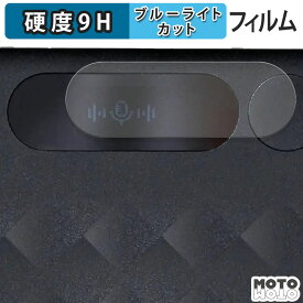 【お買い物マラソンポイント2倍】 保護フィルム Notta Memo ブルーライトカット フィルム 9H高硬度 アンチグレア 日本製