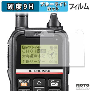 �ی�t�B���� ICOM �f�W�^�����d�̓R�~���j�e�B���� IC-DRC1MKII �u���[���C�g�J�b�g �t�B���� 9H���d�x �A���`�O���A ���{��