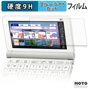 �y�|�C���g2�{�z �ی�t�B���� CASIO Ex-word XD-SX9810 �u���[���C�g�J�b�g �t�B���� 9H���d�x �A���`�O���A ���{��