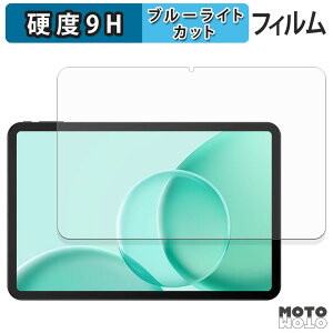 【ポイント2倍】 保護フィルム DOOGEE Tab G6 Max ブルーライトカット フィルム 9H高硬度 アンチグレア 日本製