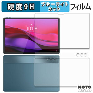 �y�|�C���g2�{�z �ی�t�B���� Lenovo Yoga Tab Plus ( �\��/�w�� ) �u���[���C�g�J�b�g �t�B���� 9H���d�x �A���`�O���A ���{��