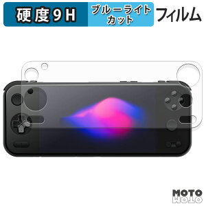 �ی�t�B���� AYANEO Pocket S2 / AYANEO Pocket S2 Pro �u���[���C�g�J�b�g �t�B���� 9H���d�x �A���`�O���A ���{��