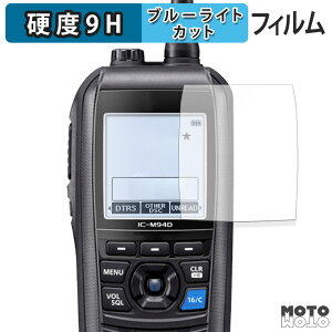 �y�|�C���g2�{�z �ی�t�B���� ICOM �g�ь^ ����VHF�g�����V�[�o�[ C-M94DJ ������ �u���[���C�g�J�b�g �t�B���� 9H���d�x �A���`�O���A ���{��