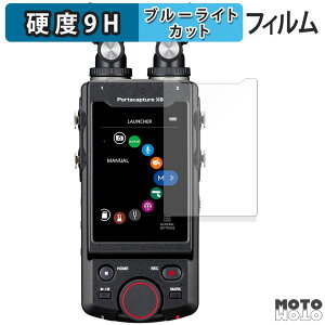 �y�|�C���g2�{�z �ی�t�B���� TASCAM Portacapture X8 �u���[���C�g�J�b�g �t�B���� 9H���d�x �A���`�O���A ���{��