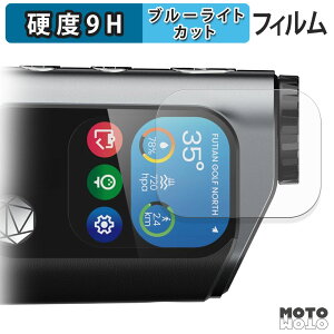 保護フィルム MILESEEY GenePro G1 ゴルフ用距離計 ブルーライトカット フィルム 9H高硬度 アンチグレア 日本製
