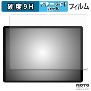 保護フィルム DOOGEE Tab E3 Max ブルーライトカット フィルム 9H高硬度 アンチグレア 日本製