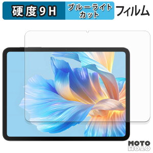 保護フィルム BMAX I12 Power ブルーライトカット フィルム 9H高硬度 アンチグレア 日本製