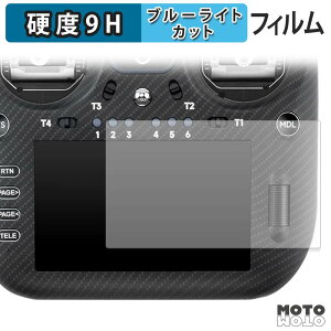 �ی�t�B���� RadioMaster TX16S MK3 MAX / TX16S MK3 �u���[���C�g�J�b�g �t�B���� 9H���d�x ����d�l ���{��