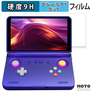 �ی�t�B���� RETROID Pocket Flip 2 �u���[���C�g�J�b�g �t�B���� 9H���d�x ����d�l ���{��