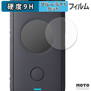 �y�|�C���g2�{�z �ی�t�B���� Insta360 ONE X2 ( �t�� ) �u���[���C�g�J�b�g �t�B���� 9H���d�x �����ߗ� ���{��