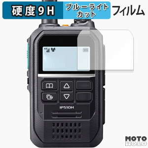 �y�|�C���g2�{�z �ی�t�B���� ICOM �g�ь^ IP�g�����V�[�o�[ IP510H ������ �u���[���C�g�J�b�g �t�B���� 9H���d�x ����d�l ���{��