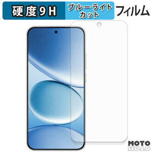 保護フィルム Xiaomi REDMI Note 15 Pro ブルーライトカット フィルム 9H高硬度 光沢仕様 日本製