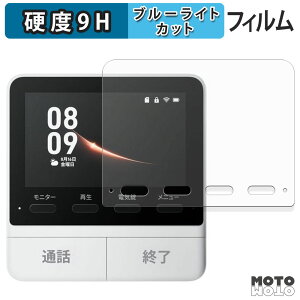 保護フィルム SwitchBot スマートテレビドアホン モニター親機 ブルーライトカット フィルム 9H高硬度 光沢仕様 日本製