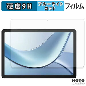 【ポイント2倍】 保護フィルム DOOGEE Tab E3 ブルーライトカット フィルム 9H高硬度 光沢仕様 日本製