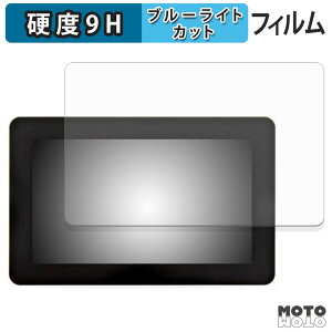 保護フィルム Raspberry Pi Touch Display 2 ( 7インチ ) ブルーライトカット フィルム 9H高硬度 光沢仕様 日本製