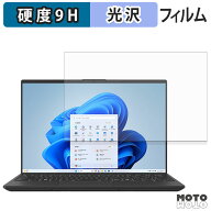 富士通 FMV Note U ( 14.0型ワイド 2025年10月モデル ) 保護フィルム 高硬度