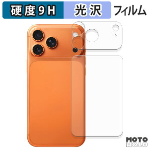 保護フィルム Apple iPhone 17 Pro Max ( 背面 / カメラ周辺部 ) フィルム 9H高硬度 光沢仕様 日本製