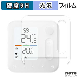 【ポイント2倍】 保護フィルム SwitchBot 温湿度管理パネル フィルム 9H高硬度 光沢仕様 日本製