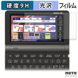 保護フィルム CASIO 電子辞書 EX-word XD-SXシリーズ 向けの フィルム 9H高硬度 光沢仕様 日本製