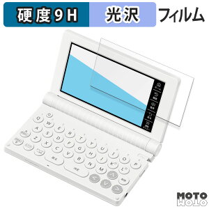 【ポイント2倍】 保護フィルム カシオ電子辞書 EX-word XD-SA シリーズ 向けの フィルム 9H高硬度 光沢仕様 日本製