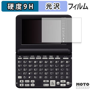 【ポイント2倍】 保護フィルム CASIO 電子辞書 EX-word XD-SG シリーズ 向けの フィルム 9H高硬度 光沢仕様 日本製