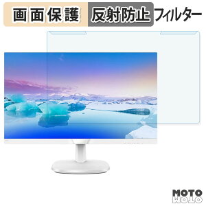 取り外し簡単 PHILIPS 243V7QJAW/11 / 243V7QJAB/11 ブルーライトカット フィルター アンチグレア 液晶保護 プロテクター