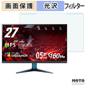���O���ȒP acer VG272 �V���[�Y ( Nitro VG2 ) �u���[���C�g�J�b�g �t�B���^�[ ����d�l �t���ی� �v���e�N�^�[