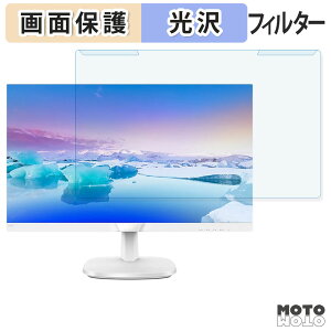 取り外し簡単 PHILIPS 243V7QJAW/11 / 243V7QJAB/11 ブルーライトカット フィルター 光沢仕様 液晶保護 プロテクター