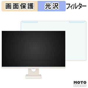 取り外し簡単 LG 27U511SA-W ブルーライトカット フィルター 光沢仕様 液晶保護 プロテクター