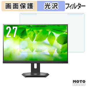 【ポイント2倍】 取り外し簡単 IODATA LCD-C272SDW-F シリーズ / LCD-C272SDB-F シリーズ ブルーライトカット フィルター 光沢仕様 液晶保護 プロテクター