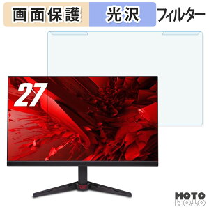 ���O���ȒP acer VG270W3bmiipx ( Nitro VG0 ) �u���[���C�g�J�b�g �t�B���^�[ ����d�l �t���ی� �v���e�N�^�[