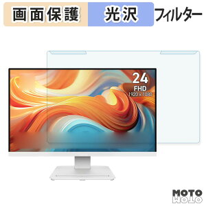 ���O���ȒP MSI PRO MP241W E14V �u���[���C�g�J�b�g �t�B���^�[ ����d�l �t���ی� �v���e�N�^�[