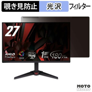 ���O���ȒP acer VG270S6bmix �`�����h�~ �v���C�o�V�[ �t�B���^�[ ����d�l �t���ی� �v���e�N�^�[