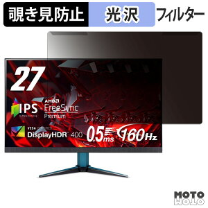���O���ȒP acer VG272 �V���[�Y ( Nitro VG2 ) �`�����h�~ �v���C�o�V�[ �t�B���^�[ ����d�l �t���ی� �v���e�N�^�[