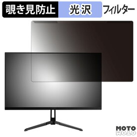 【ポイント2倍】 取り外し簡単 Pixio PX246 WAVE 23.8インチ 16:9 向けの 覗き見防止 プライバシー フィルター 光沢仕様 液晶保護 プロテクター