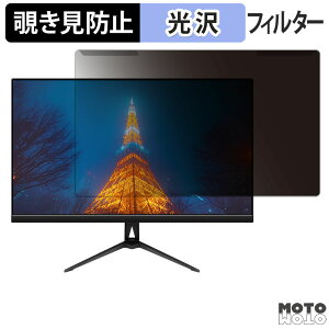取り外し簡単 JAPANNEXT JN-IPS238F2 23.8インチ 16:9 覗き見防止 プライバシー フィルター 光沢仕様 液晶保護 プロテクター