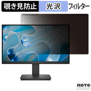 【ポイント2倍】 取り外し簡単 DELL SE2225HM 覗き見防止 プライバシー フィルター 光沢仕様 液晶保護 プロテクター