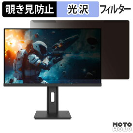 取り外し簡単 JAPANNEXT JN-IPS27G165U-HSP 覗き見防止 プライバシー フィルター 光沢仕様 液晶保護 プロテクター