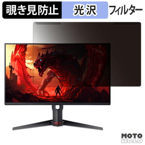 ���O���ȒP acer XV250 �V���[�Y ( Nitro XV0 ) �`�����h�~ �v���C�o�V�[ �t�B���^�[ ����d�l �t���ی� �v���e�N�^�[