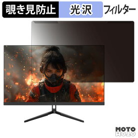取り外し簡単 JAPANNEXT JN-IPS27G165U 覗き見防止 プライバシー フィルター 光沢仕様 液晶保護 プロテクター