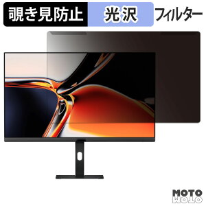 取り外し簡単 Xiaomi A27Ui 覗き見防止 プライバシー フィルター 光沢仕様 液晶保護 プロテクター