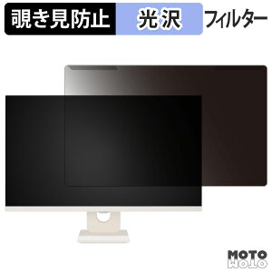 取り外し簡単 LG 27U511SA-W 覗き見防止 プライバシー フィルター 光沢仕様 液晶保護 プロテクター