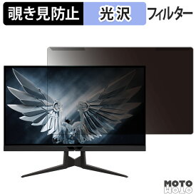 取り外し簡単 GIGABYTE AORUS FI27Q-P 覗き見防止 プライバシー フィルター 光沢仕様 液晶保護 プロテクター