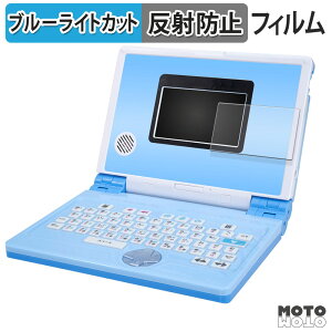 保護フィルム BANDAI ワンダフルドリームタッチパソコン ブルーライトカット フィルム アンチグレア 日本製