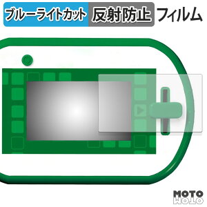 【ポイント2倍】 保護フィルム タカラトミー アニアとあそぼう! 小学館の図鑑NEOPad ( 画面 ) ブルーライトカット フィルム アンチグレア 日本製